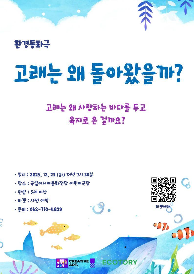 고래는왜돌아왔을까 포스터