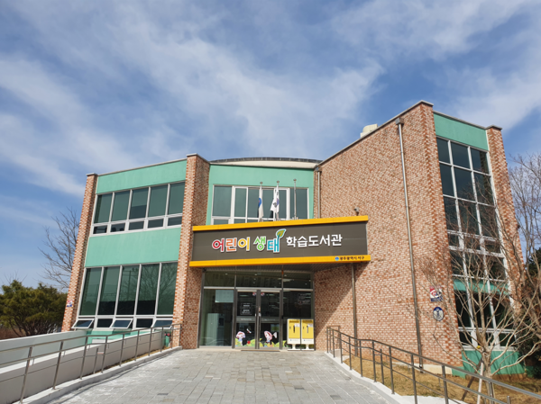 서구어린이생태학습도서관