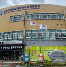 광주광역시교육청 유아교육진흥원