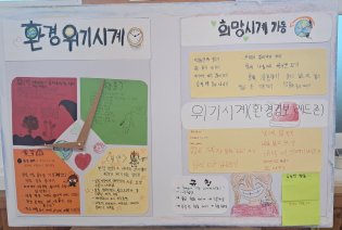 우리학교 환경위기시계 이미지