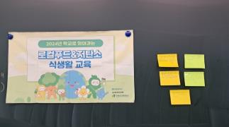 저탄소식생활 로컬푸드 이미지