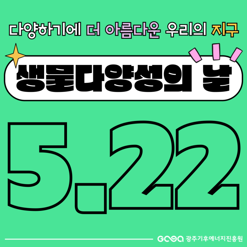 생물다양성의 날 썸네일