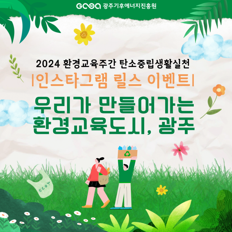 제3회 환경교육주간 썸네일