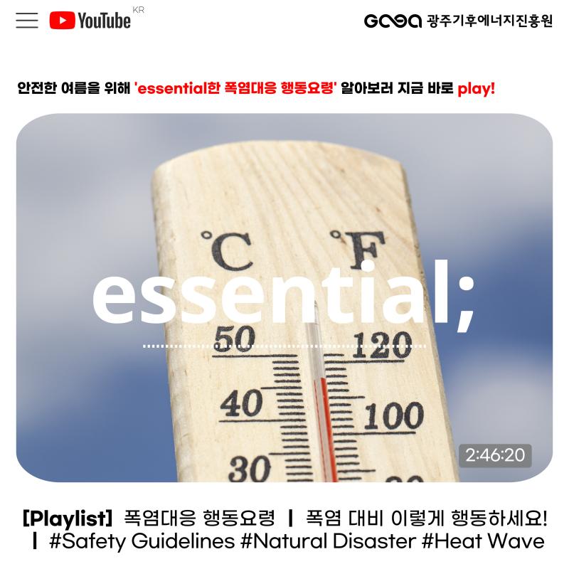 폭염대응 행동요령 썸네일
