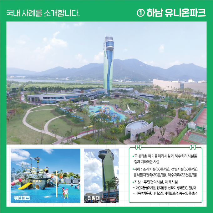 자원회수시설 국내외 사례 썸네일