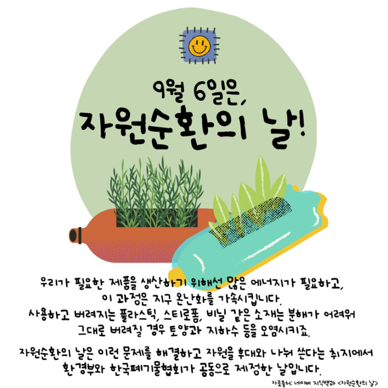 자원순환의 날 썸네일