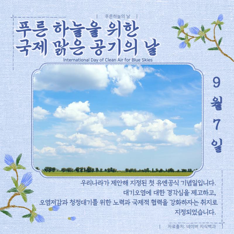 푸른 하늘의 날 썸네일