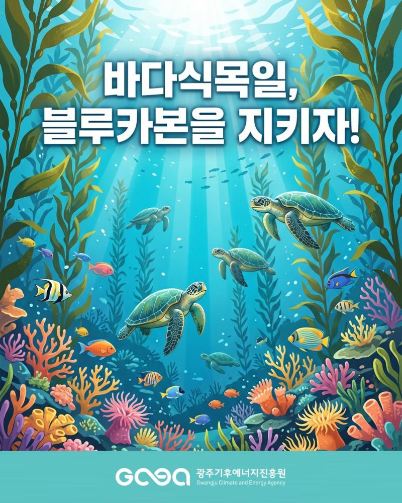 2026년 바다식목일(5월 10일)