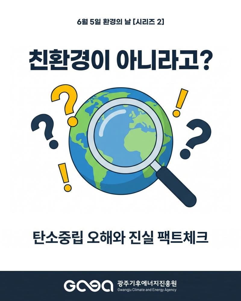 2026년 환경의 날(06.05.) [시리즈2]