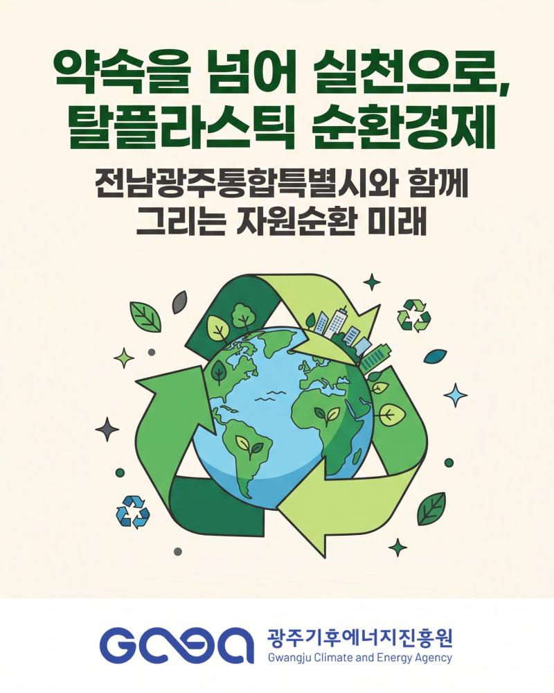 2026년 자원순환의 날(09.06.)