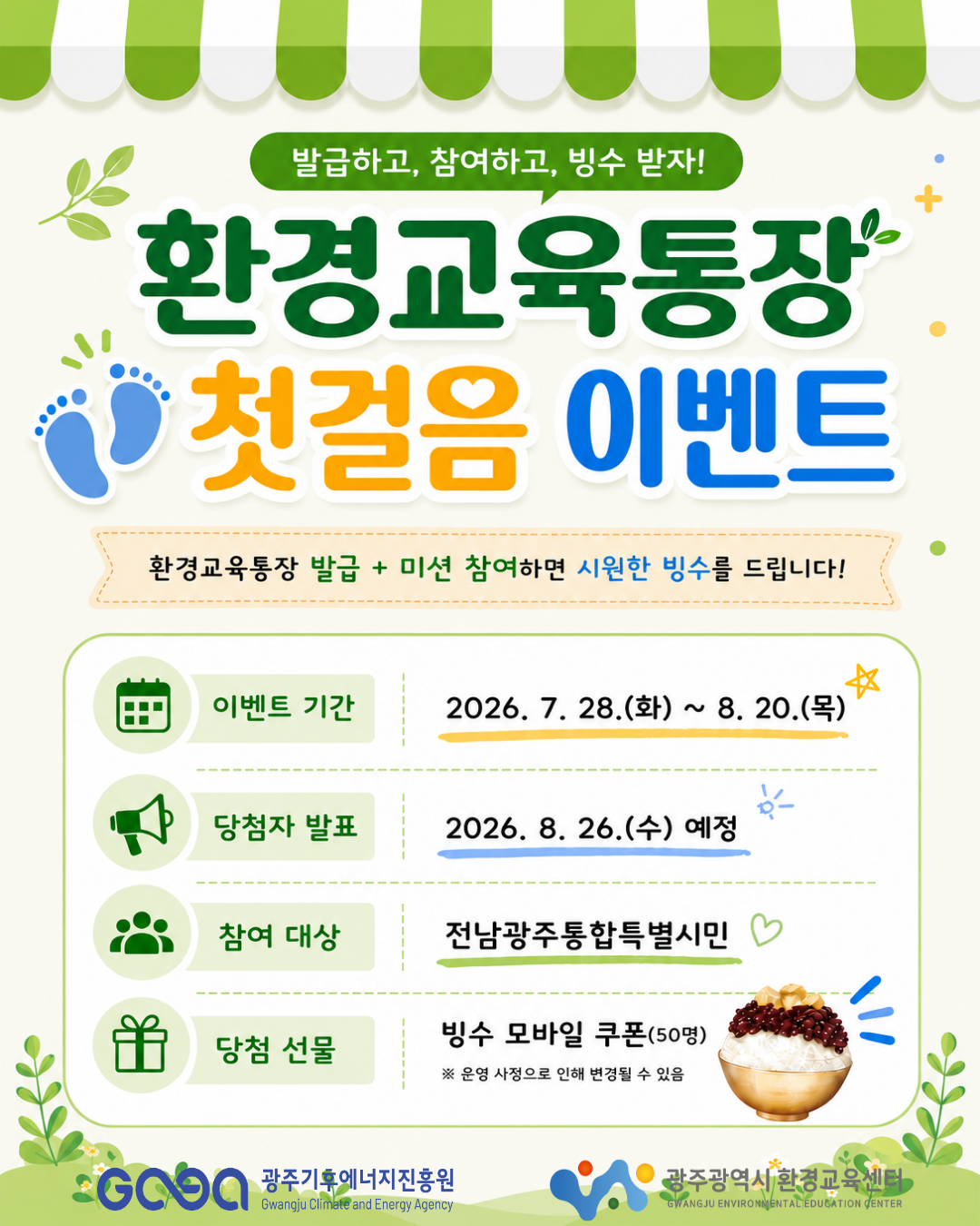환경교육통장 첫걸음 이벤트